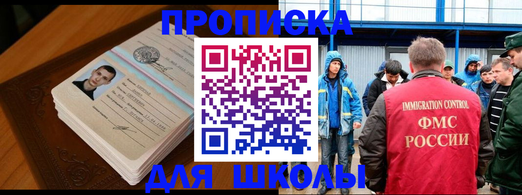 регистрация для школы в Ирбите